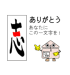 一文字漢字で「ありがとう」の交信スタンプ（個別スタンプ：12）