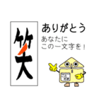 一文字漢字で「ありがとう」の交信スタンプ（個別スタンプ：15）