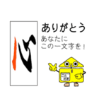 一文字漢字で「ありがとう」の交信スタンプ（個別スタンプ：17）