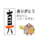 一文字漢字で「ありがとう」の交信スタンプ（個別スタンプ：18）