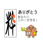 一文字漢字で「ありがとう」の交信スタンプ（個別スタンプ：19）