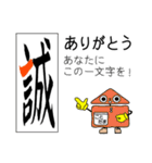 一文字漢字で「ありがとう」の交信スタンプ（個別スタンプ：20）