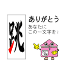 一文字漢字で「ありがとう」の交信スタンプ（個別スタンプ：22）