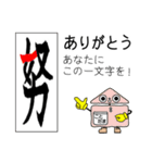 一文字漢字で「ありがとう」の交信スタンプ（個別スタンプ：23）