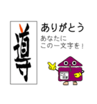 一文字漢字で「ありがとう」の交信スタンプ（個別スタンプ：24）