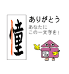 一文字漢字で「ありがとう」の交信スタンプ（個別スタンプ：25）