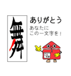 一文字漢字で「ありがとう」の交信スタンプ（個別スタンプ：28）