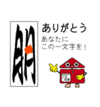 一文字漢字で「ありがとう」の交信スタンプ（個別スタンプ：30）
