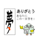 一文字漢字で「ありがとう」の交信スタンプ（個別スタンプ：32）