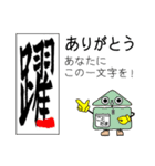 一文字漢字で「ありがとう」の交信スタンプ（個別スタンプ：34）
