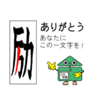 一文字漢字で「ありがとう」の交信スタンプ（個別スタンプ：37）