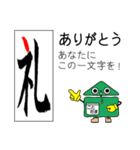 一文字漢字で「ありがとう」の交信スタンプ（個別スタンプ：38）