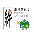 一文字漢字で「ありがとう」の交信スタンプ（個別スタンプ：40）