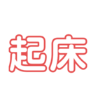 漢字のみスタンプ（個別スタンプ：3）