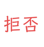 漢字のみスタンプ（個別スタンプ：7）