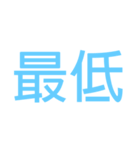 漢字のみスタンプ（個別スタンプ：15）