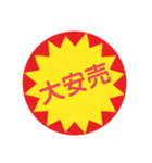 スーパーセールです！（個別スタンプ：5）