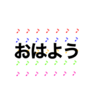 音符カラフル 日常（個別スタンプ：1）