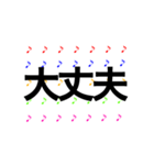 音符カラフル 日常（個別スタンプ：20）