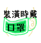 マスクは準備を恐れていません（個別スタンプ：3）