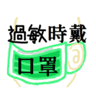 マスクは準備を恐れていません（個別スタンプ：4）