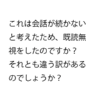 それって既読無視？ それとも未読無視？（個別スタンプ：3）