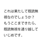 それって既読無視？ それとも未読無視？（個別スタンプ：5）