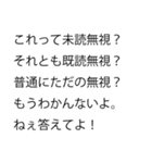 それって既読無視？ それとも未読無視？（個別スタンプ：24）