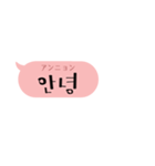 かわいい韓国語の吹き出し1.2（個別スタンプ：1）
