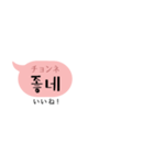 かわいい韓国語の吹き出し1.2（個別スタンプ：14）