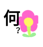 シュールすぎるお花畑（個別スタンプ：1）