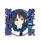 餃子大好き橘京子（個別スタンプ：2）