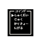 ロープレコマンド風スタンプ（個別スタンプ：3）