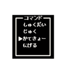 ロープレコマンド風スタンプ（個別スタンプ：5）