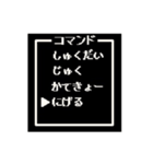 ロープレコマンド風スタンプ（個別スタンプ：6）