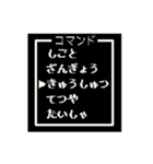 ロープレコマンド風スタンプ（個別スタンプ：9）