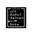ロープレコマンド風スタンプ（個別スタンプ：10）