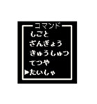 ロープレコマンド風スタンプ（個別スタンプ：11）