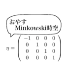 物理学徒の嗜み（個別スタンプ：1）