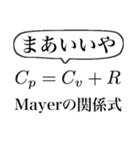 物理学徒の嗜み（個別スタンプ：4）