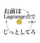 物理学徒の嗜み（個別スタンプ：6）