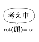 物理学徒の嗜み（個別スタンプ：7）