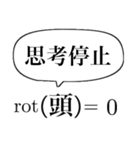 物理学徒の嗜み（個別スタンプ：8）