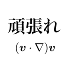 物理学徒の嗜み（個別スタンプ：9）