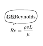 物理学徒の嗜み（個別スタンプ：15）