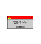 新しい単語 - コンピュータの警告（個別スタンプ：14）