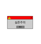 新しい単語 - コンピュータの警告（個別スタンプ：15）