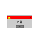 新しい単語 - コンピュータの警告（個別スタンプ：21）