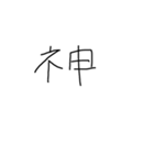 ウザ文字（個別スタンプ：16）
