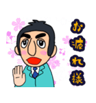 パパの俺様スタンプ（個別スタンプ：10）